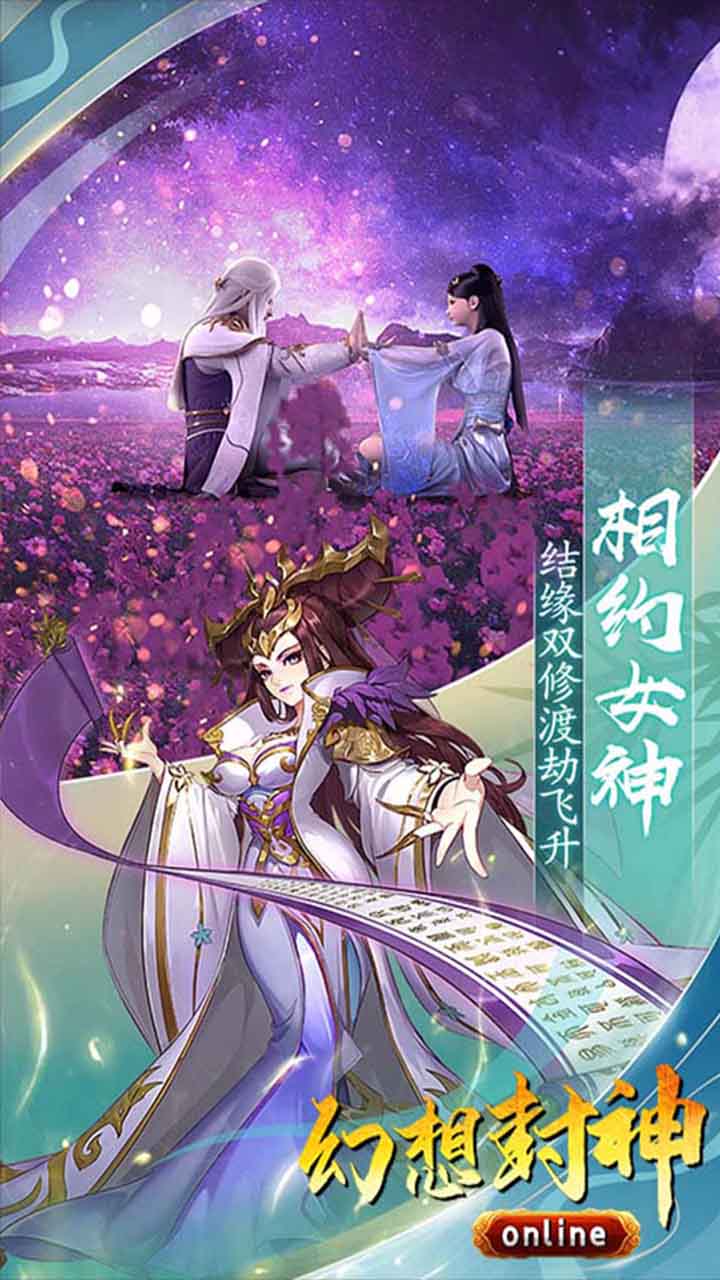 幻想封神online