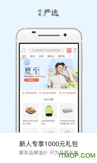 网易严选app苹果版 网易严选app苹果版