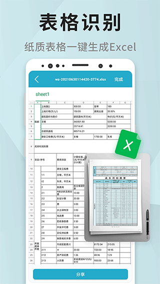 一查扫描