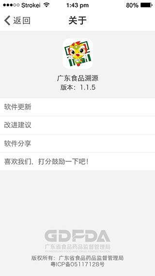 广东食品溯源 广东食品溯源