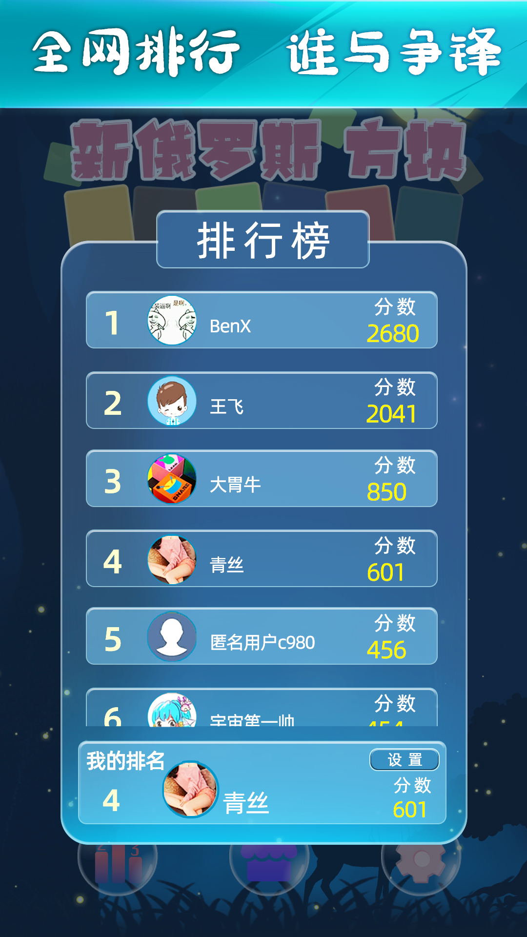 新俄罗斯方块 新俄罗斯方块