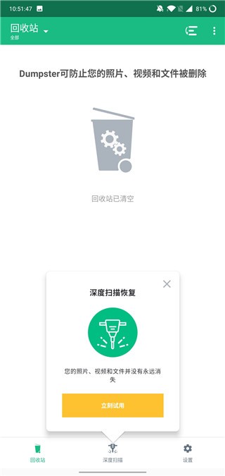 回收站dumpster官方版 回收站dumpster官方版