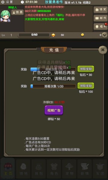 放置勇者传2