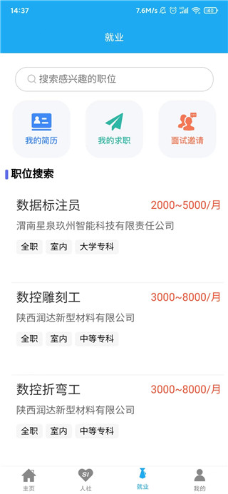渭南智慧人社