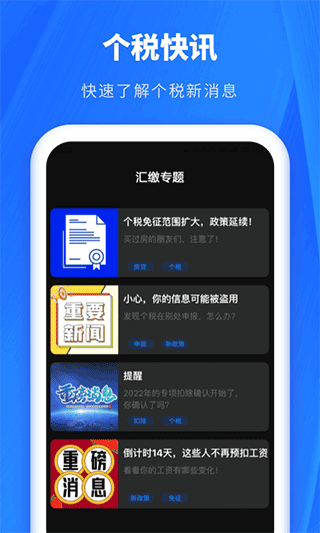 个税缴税计算