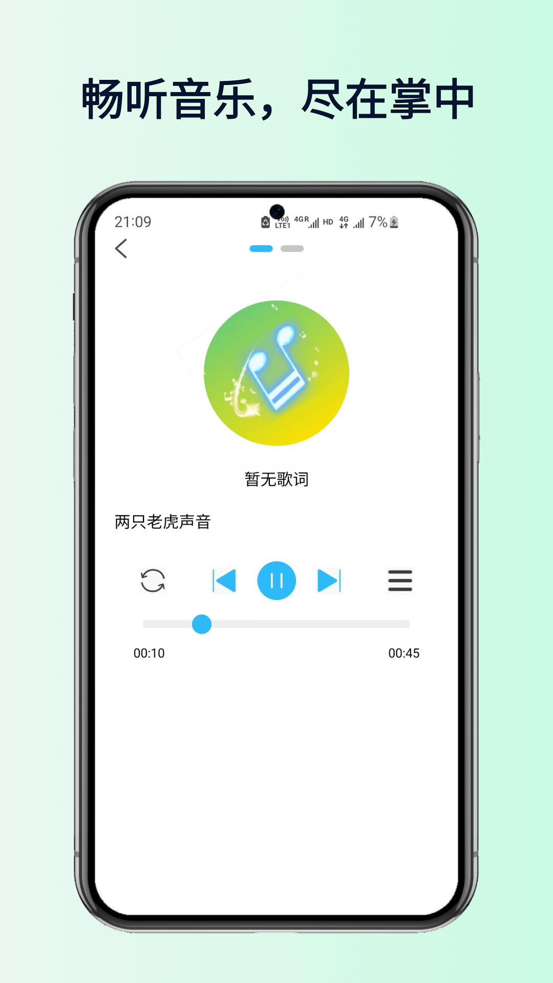 全民好听音乐