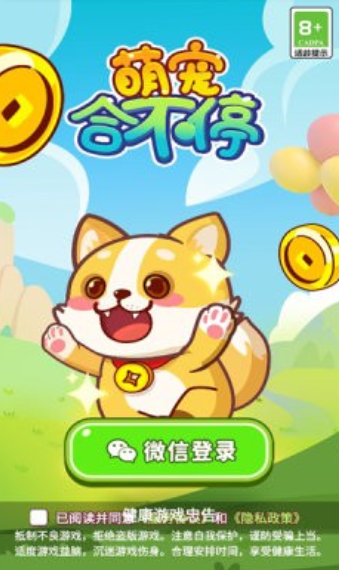 萌宠合不停