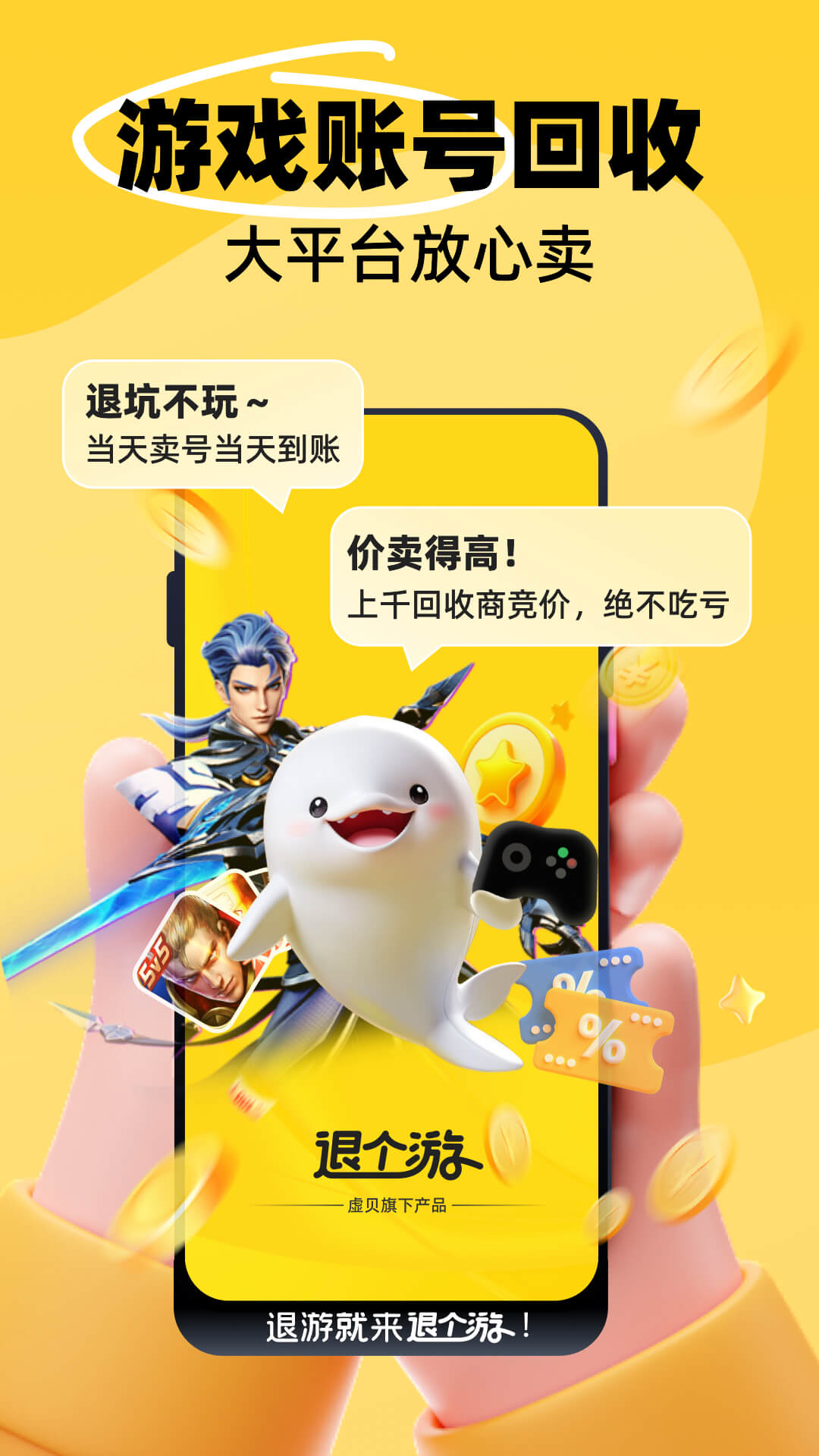 退个游