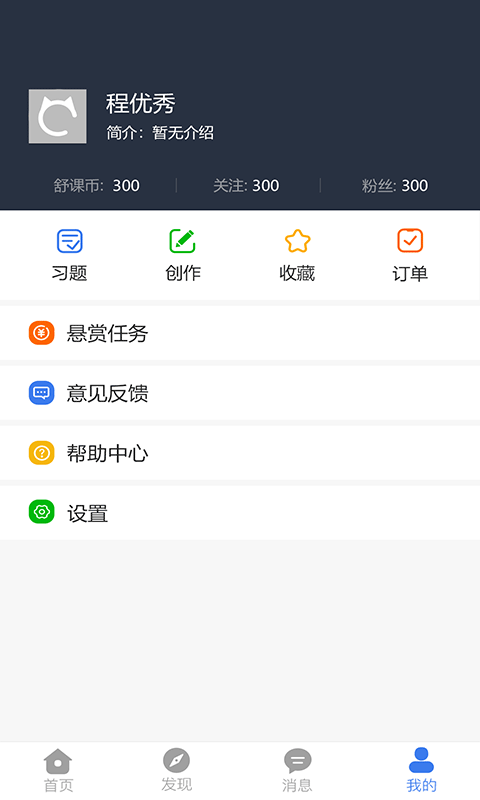 舒课