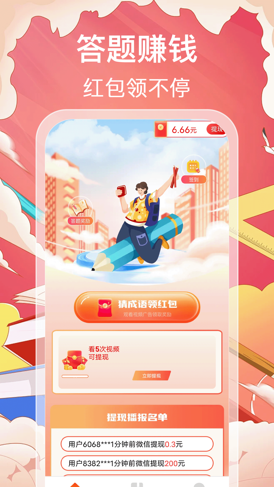 猜成语赚零钱