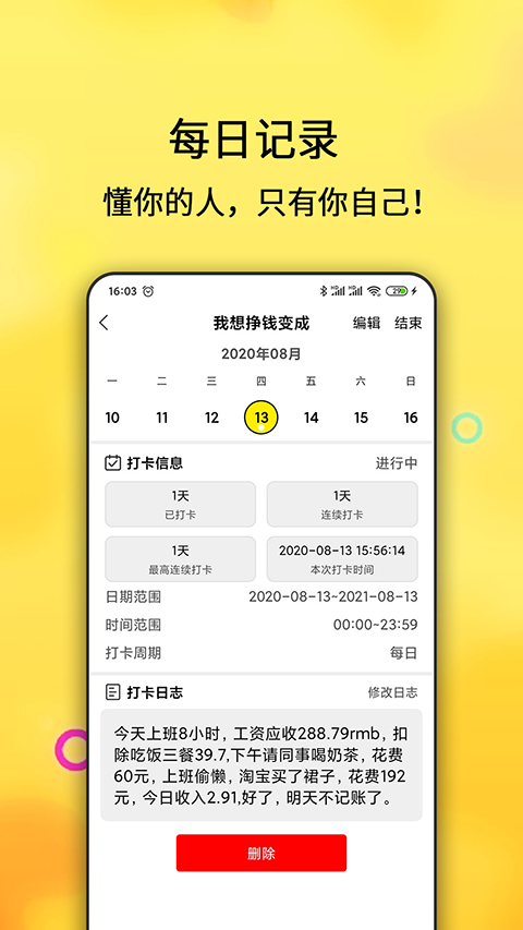 每日计划 每日计划