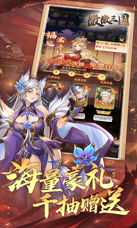 微微三国 微微三国