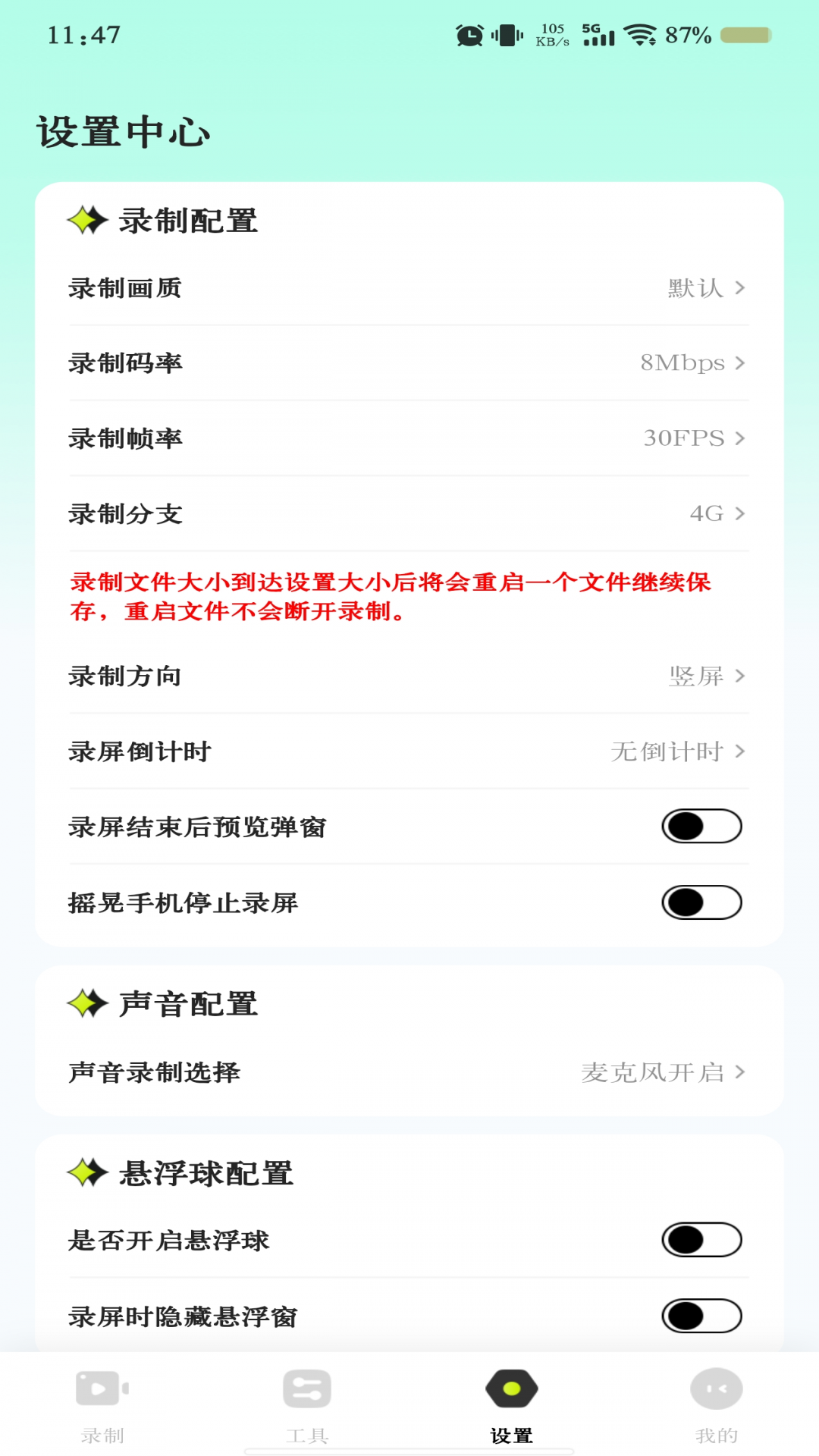 免费手机录屏