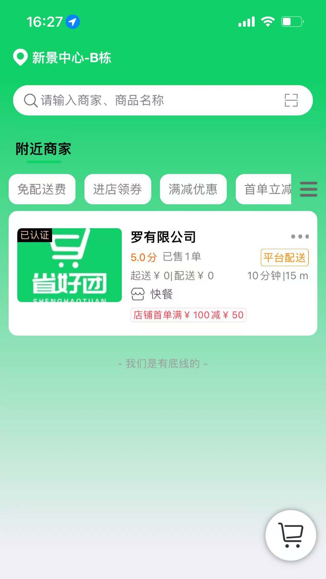 省好团