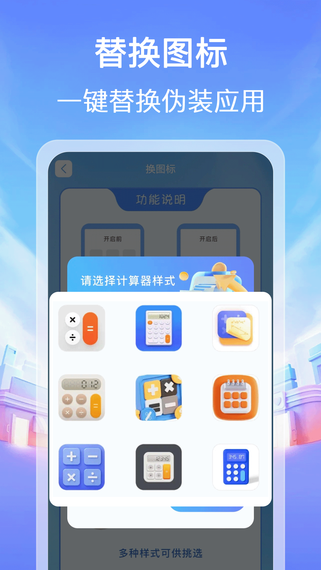 万能应用隐藏器