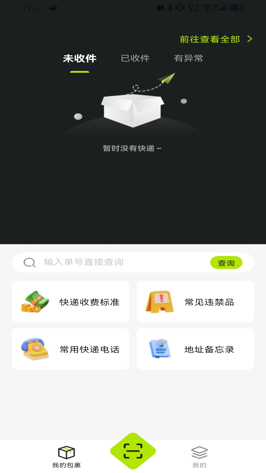 全民快递宝 全民快递宝