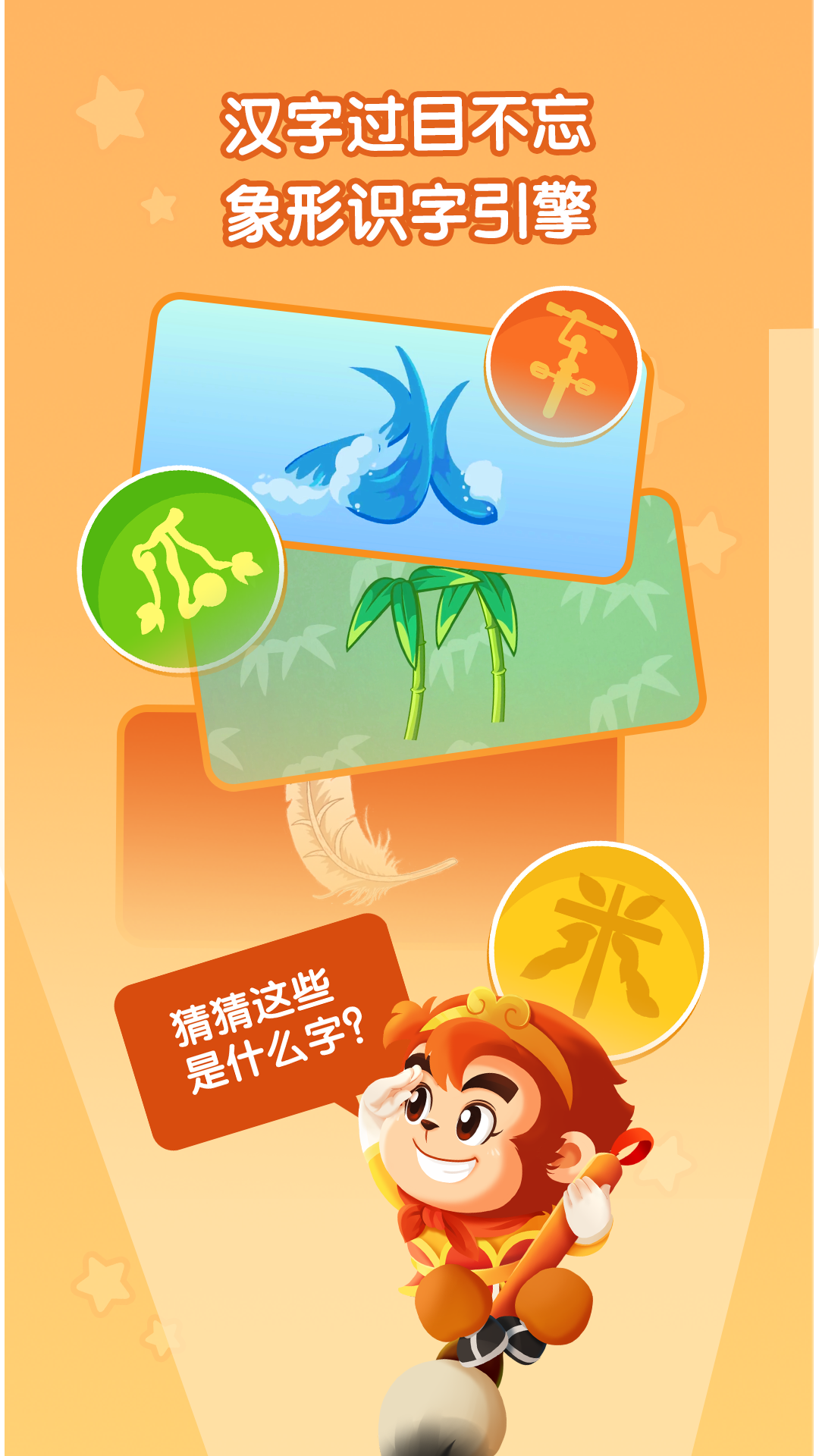 悟空识字 悟空识字