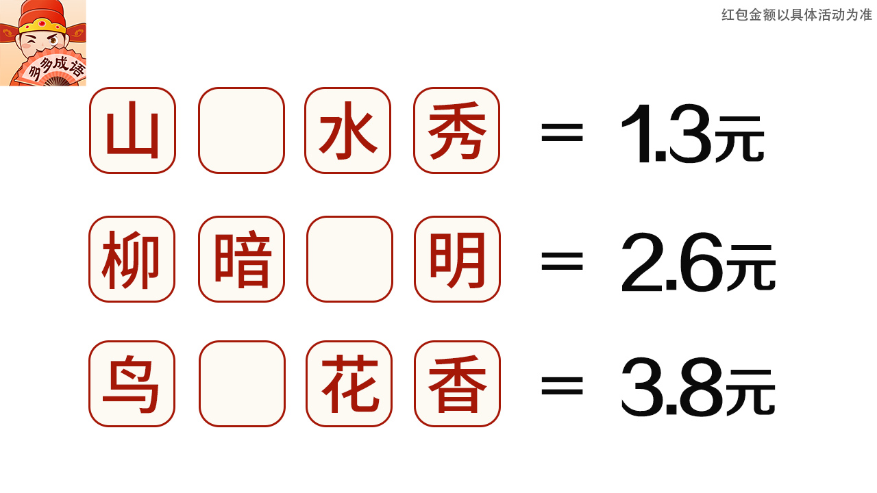 成语考功名