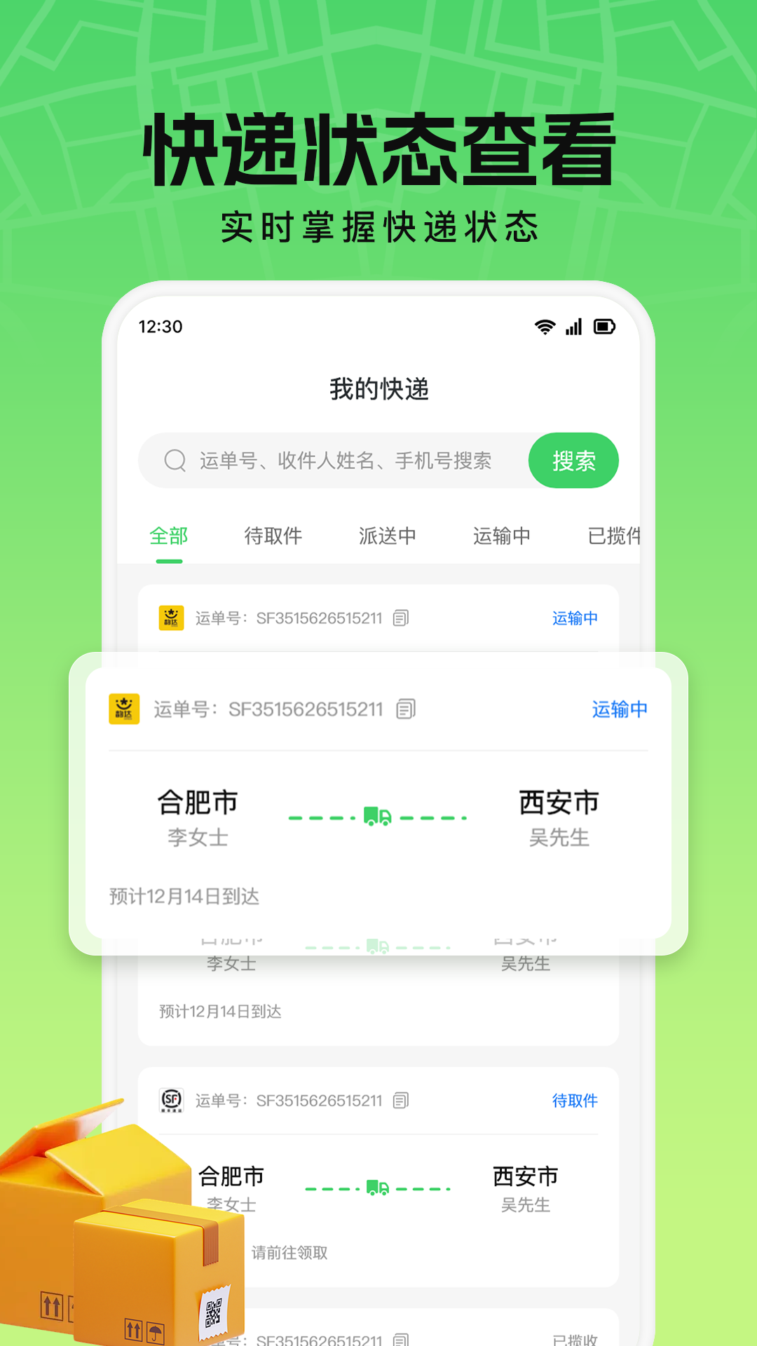快递物流实时查询