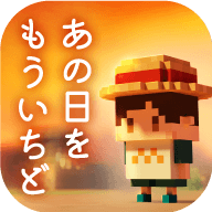 もういちど。