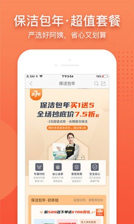 阿姨帮 阿姨帮