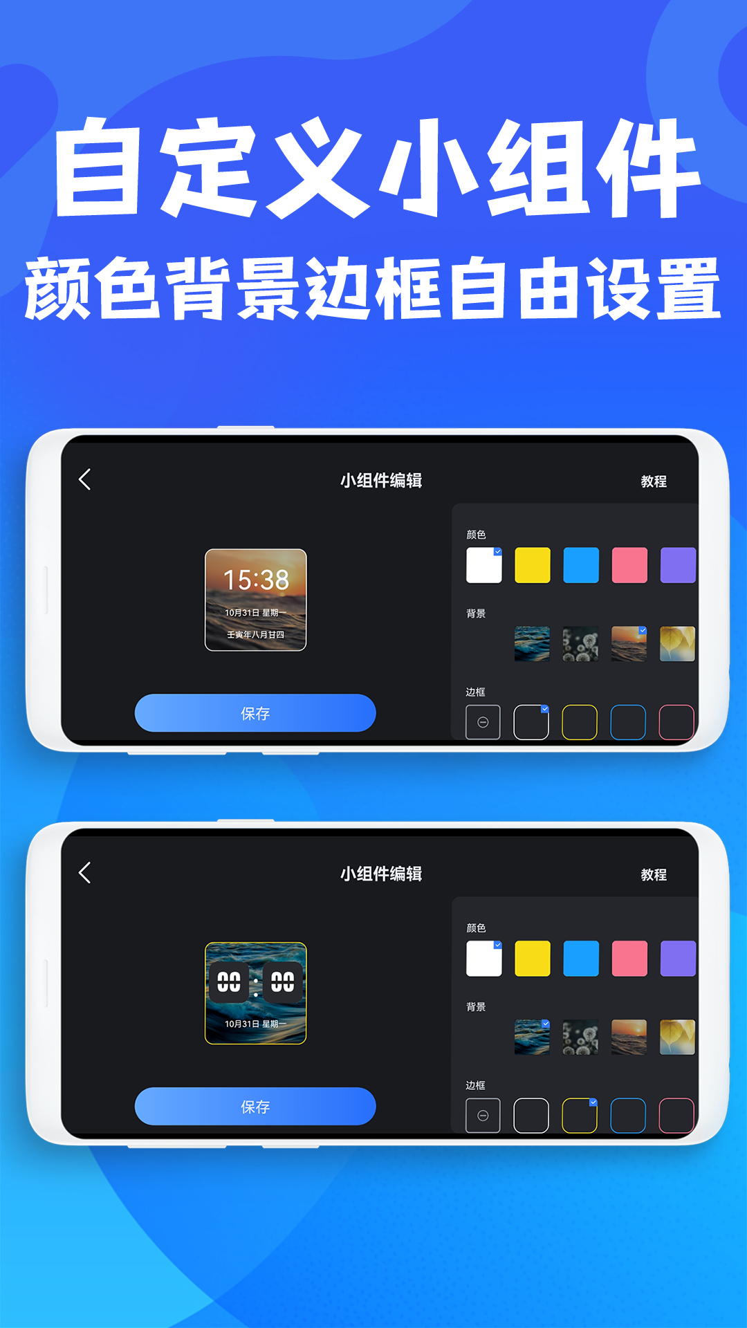 悬浮桌面时钟