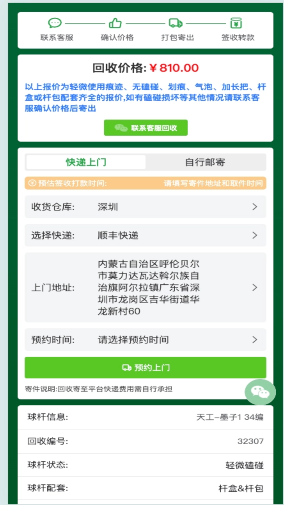 杆趣二手球杆