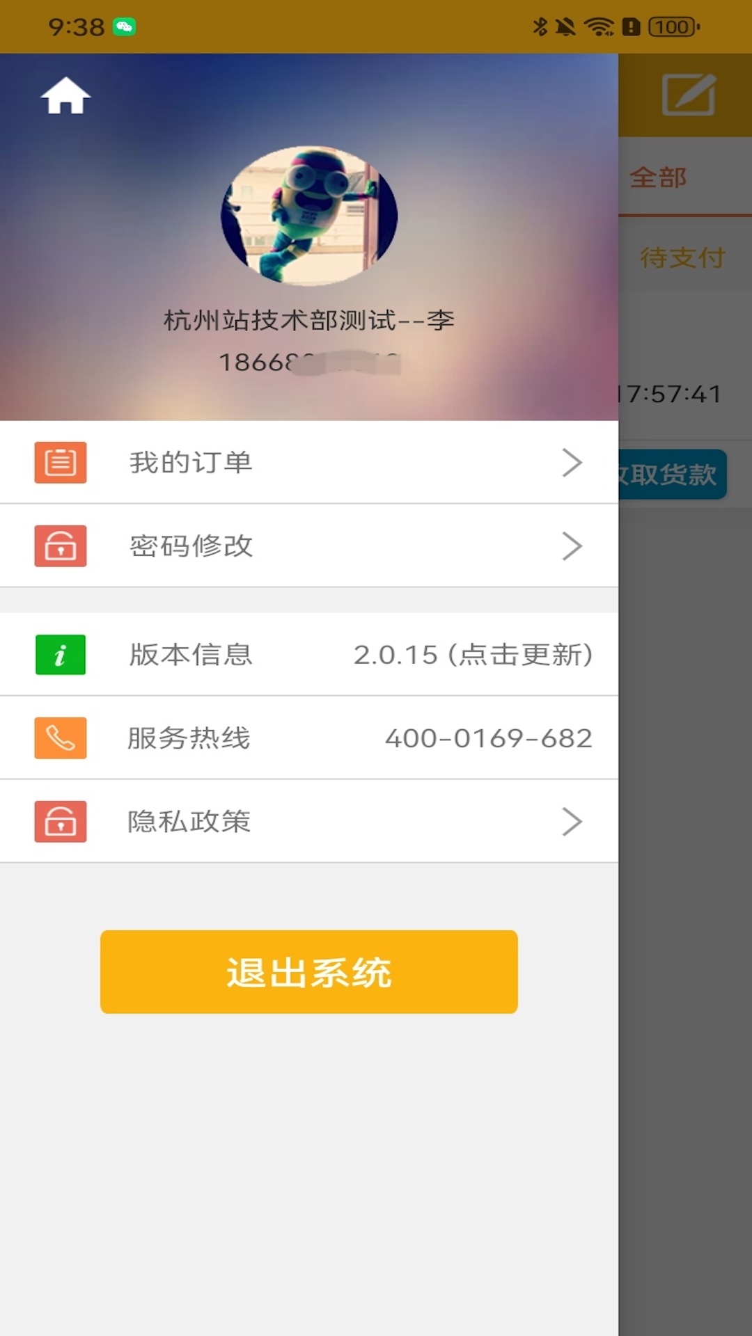 果速配送