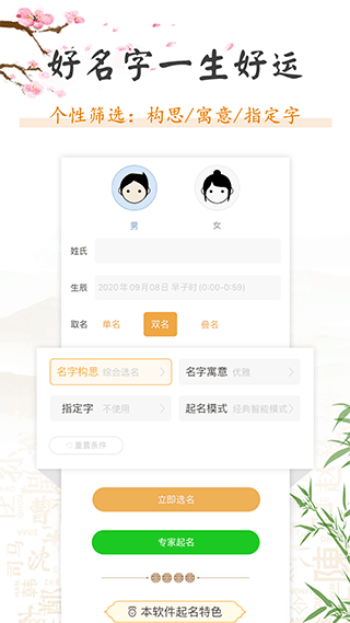 如意宝宝起名取名