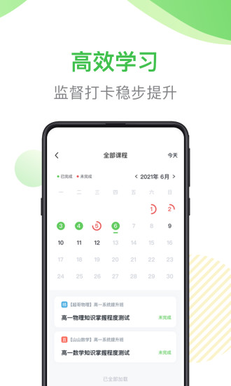 梨课多对一