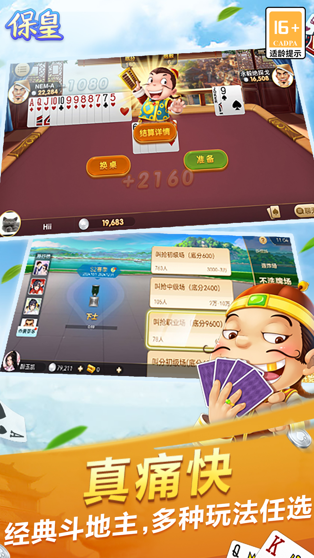 保皇