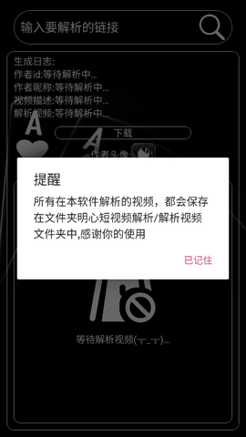 视频解析