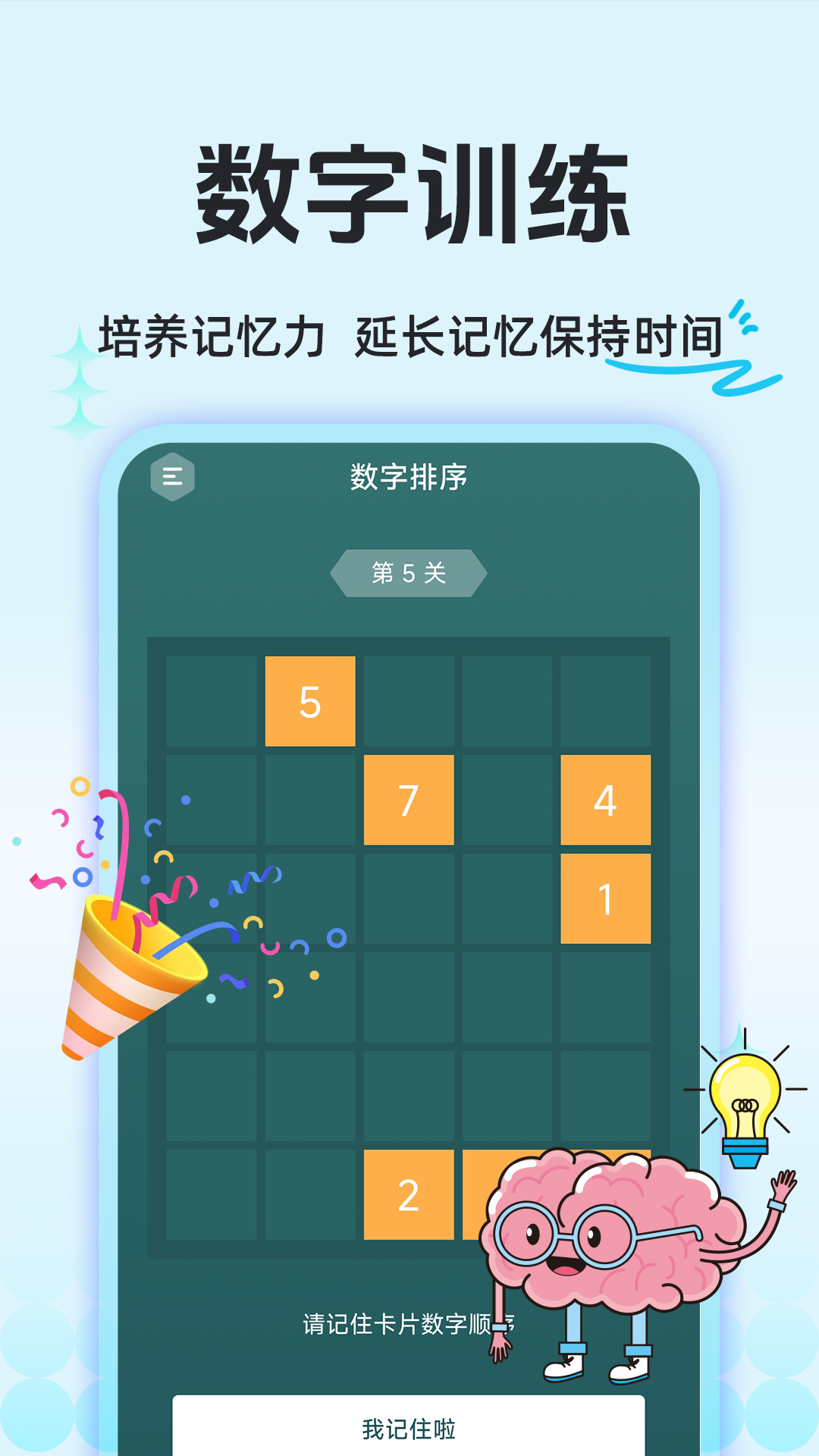 大脑思维训练