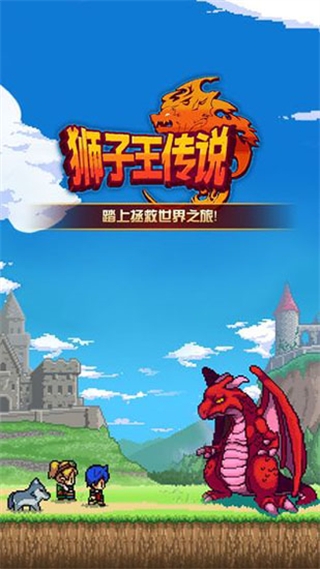狮子王传说 狮子王传说