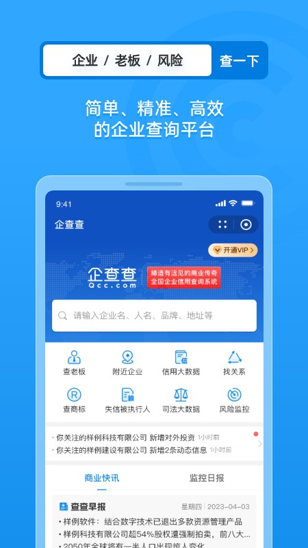 企业信用信息查询