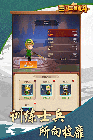 三国乱斗王者