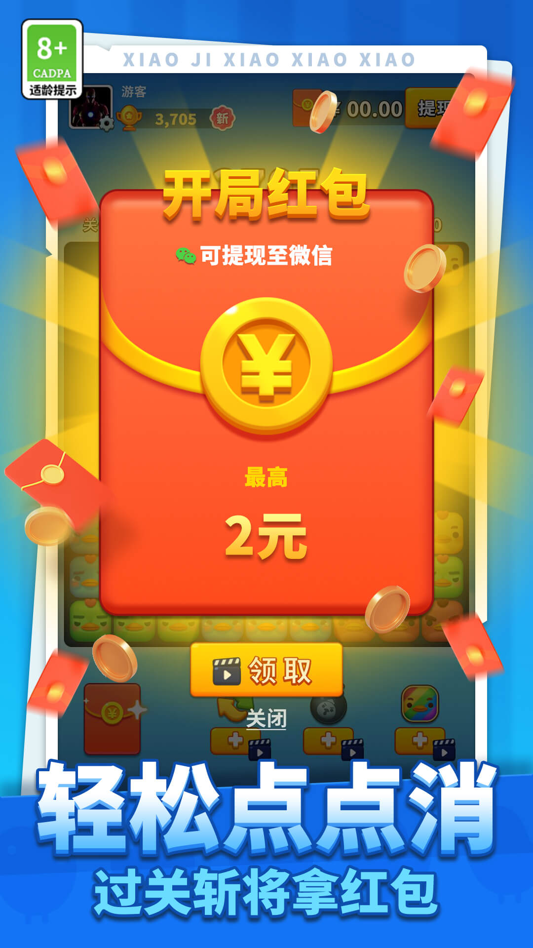 小鸡消消消 小鸡消消消