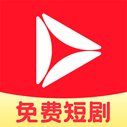 免费短剧大全