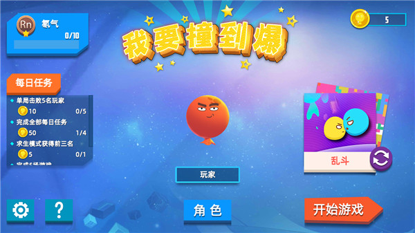 我要撞到爆