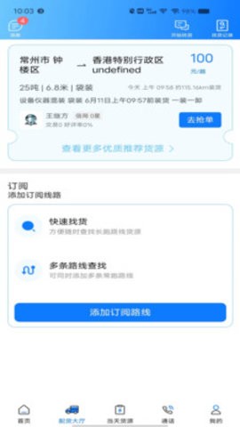 趣啦货司机