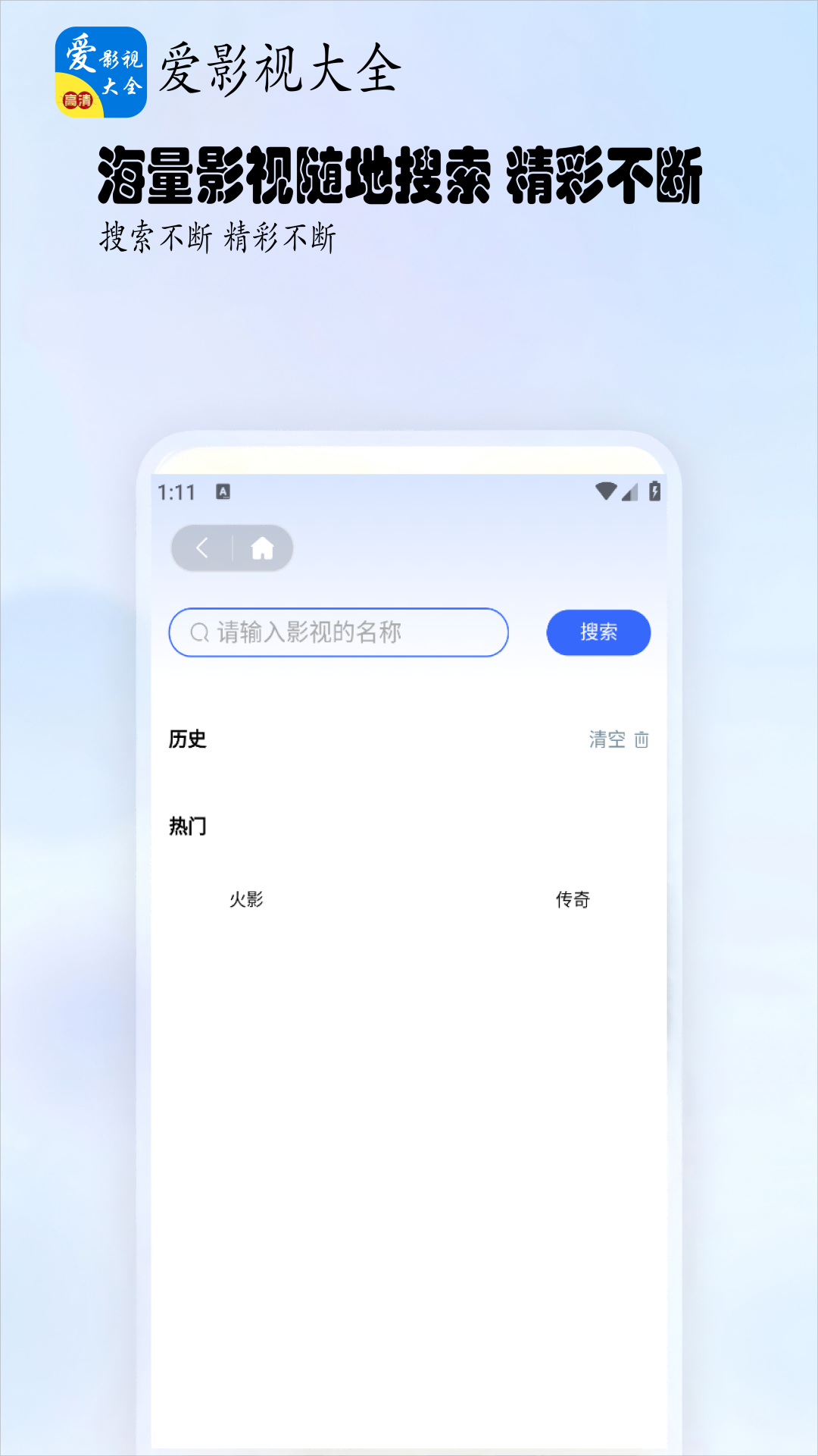 爱影视大全