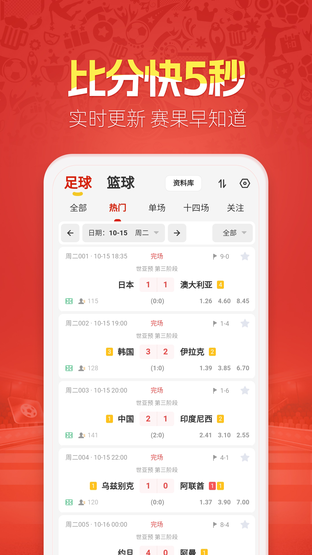 天天盈球客户端