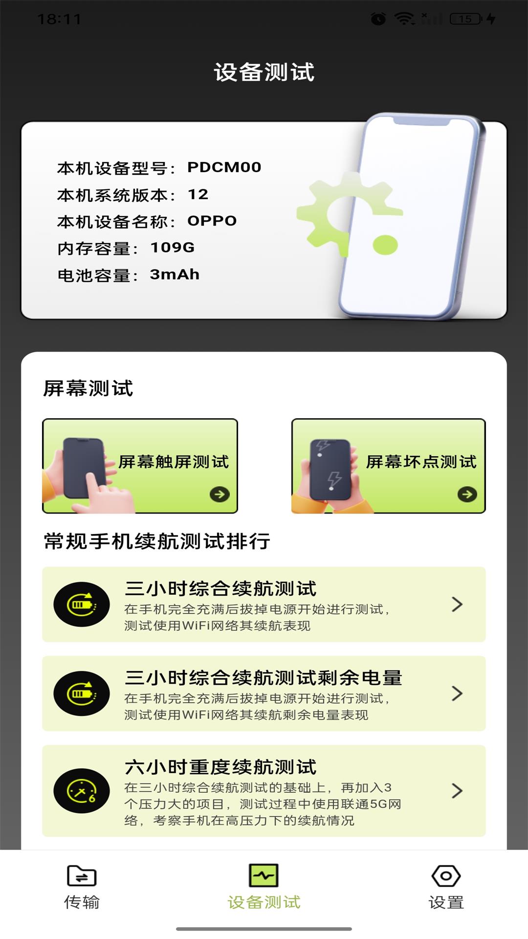 互传克隆助手