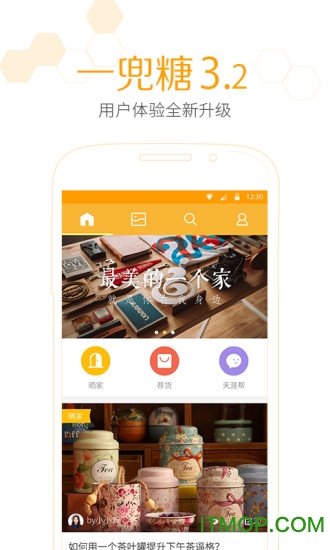 一兜糖家居手机版 一兜糖家居手机版