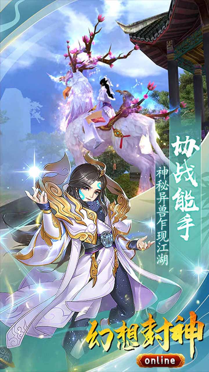 幻想封神online
