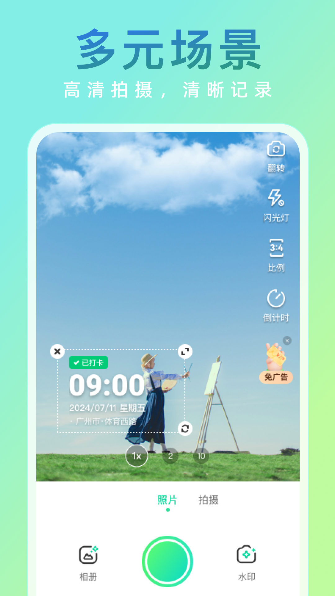 妙打卡水印相机
