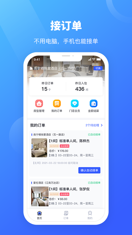 驰步优宿商家版