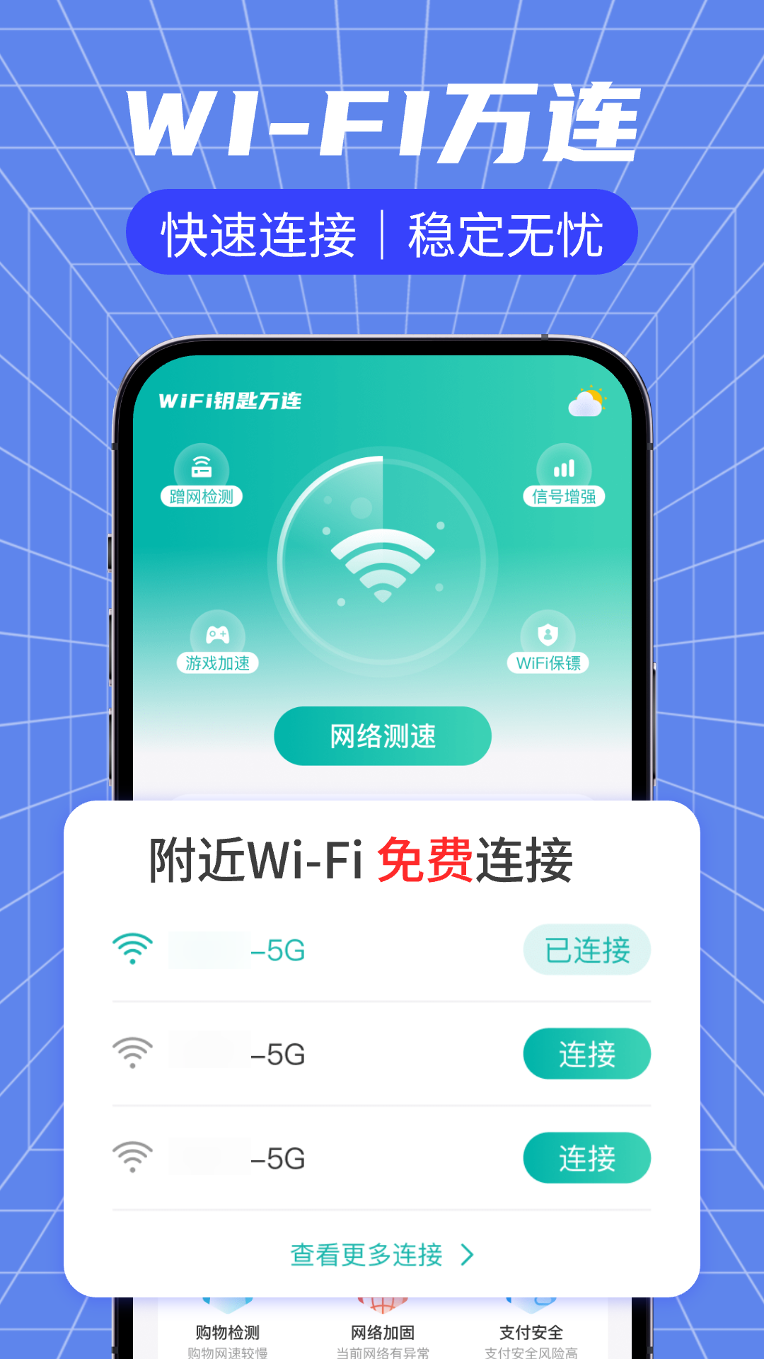 wifi钥匙万连