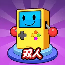 双人欢乐电玩城 1.0.0