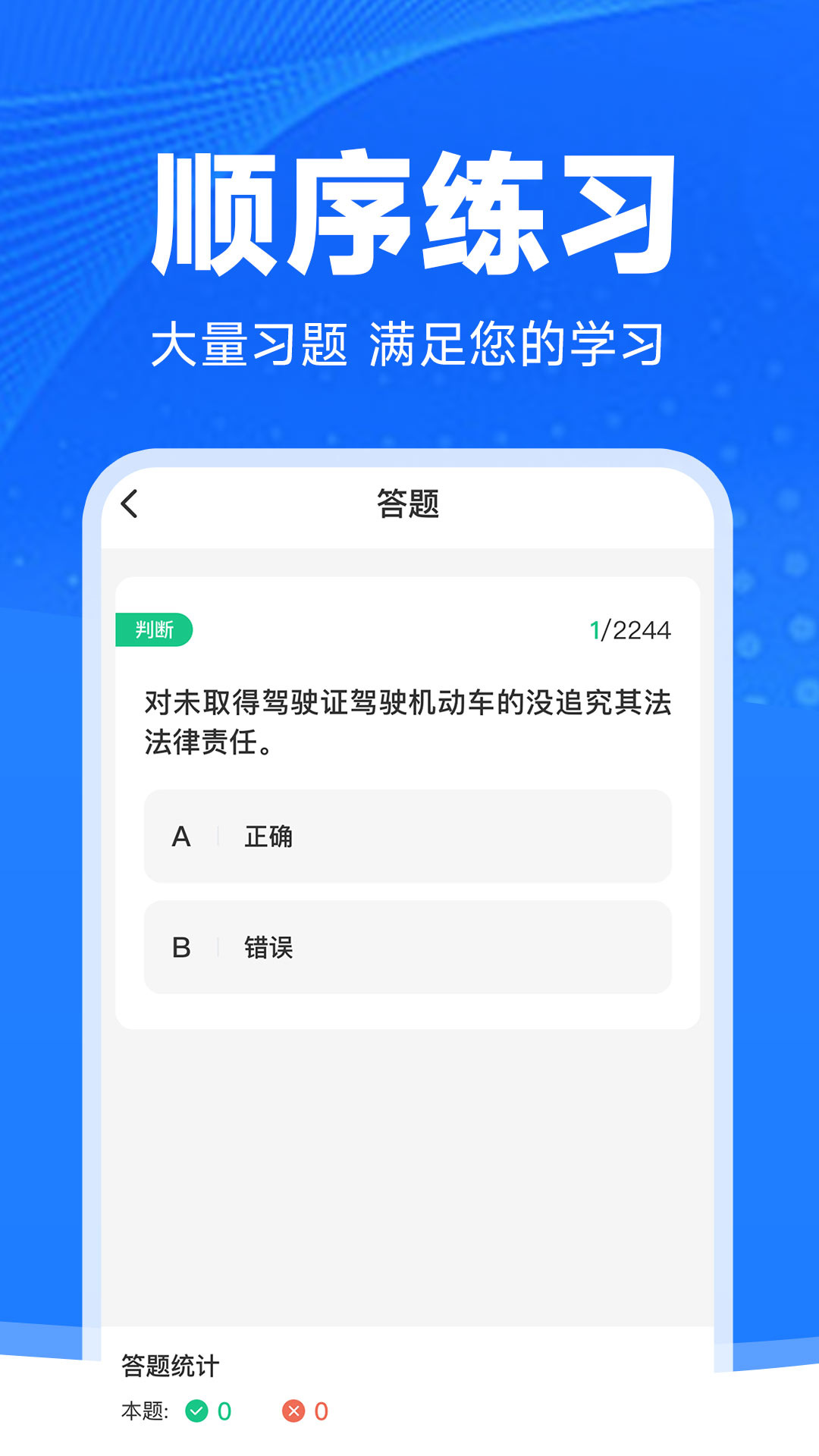 驾考学法减分